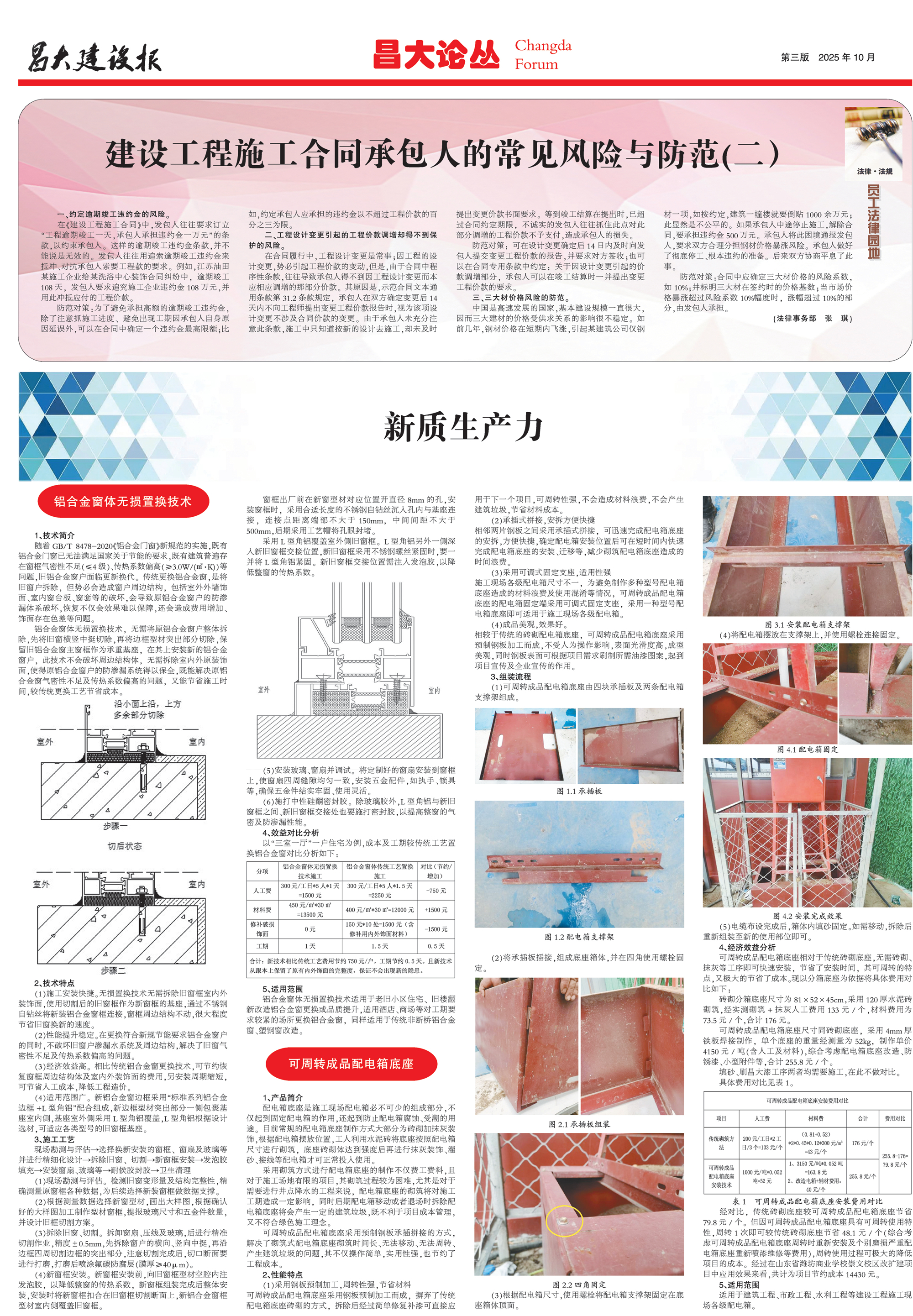 昌大建設(shè)報第168期