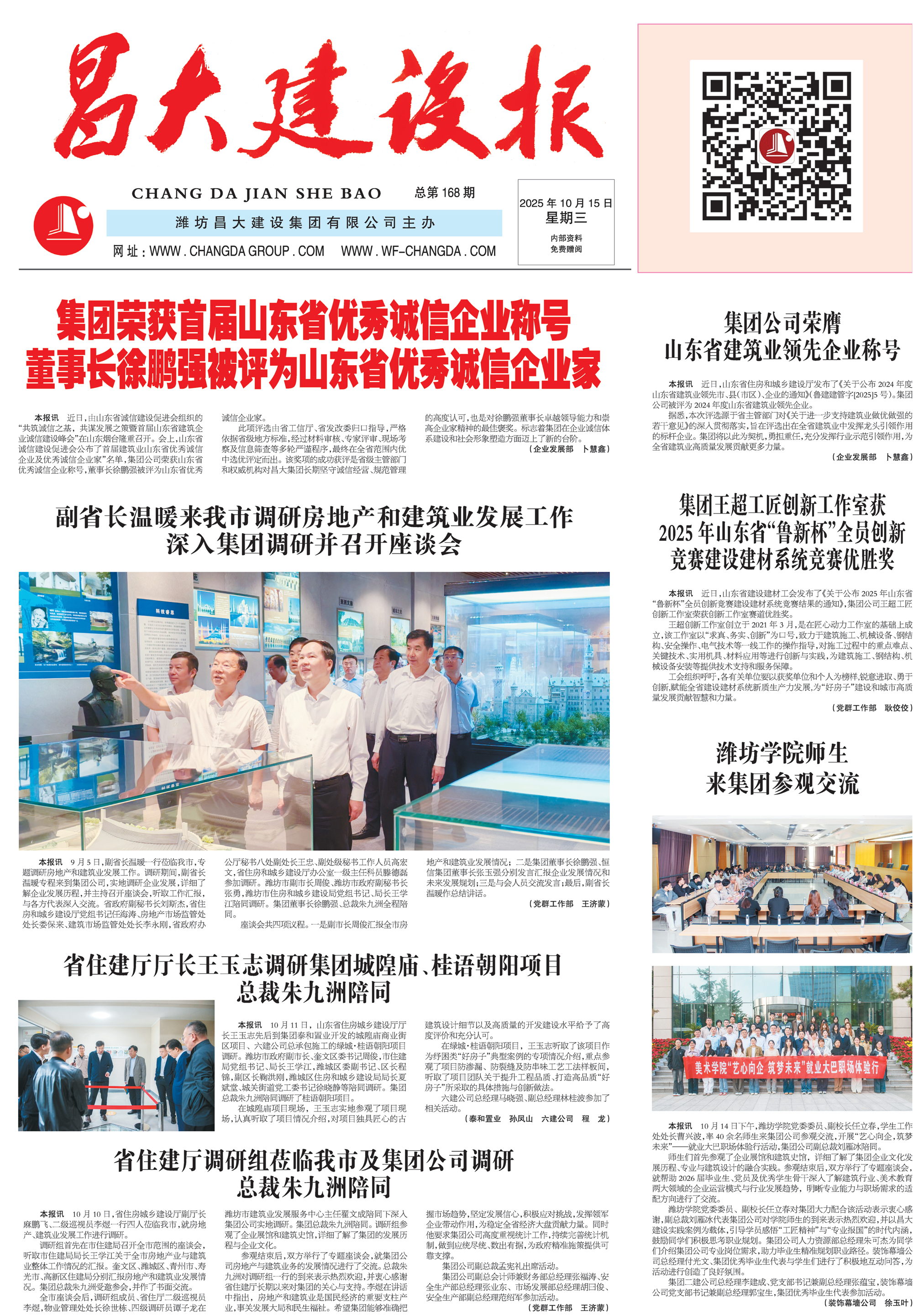 昌大建設(shè)報第168期