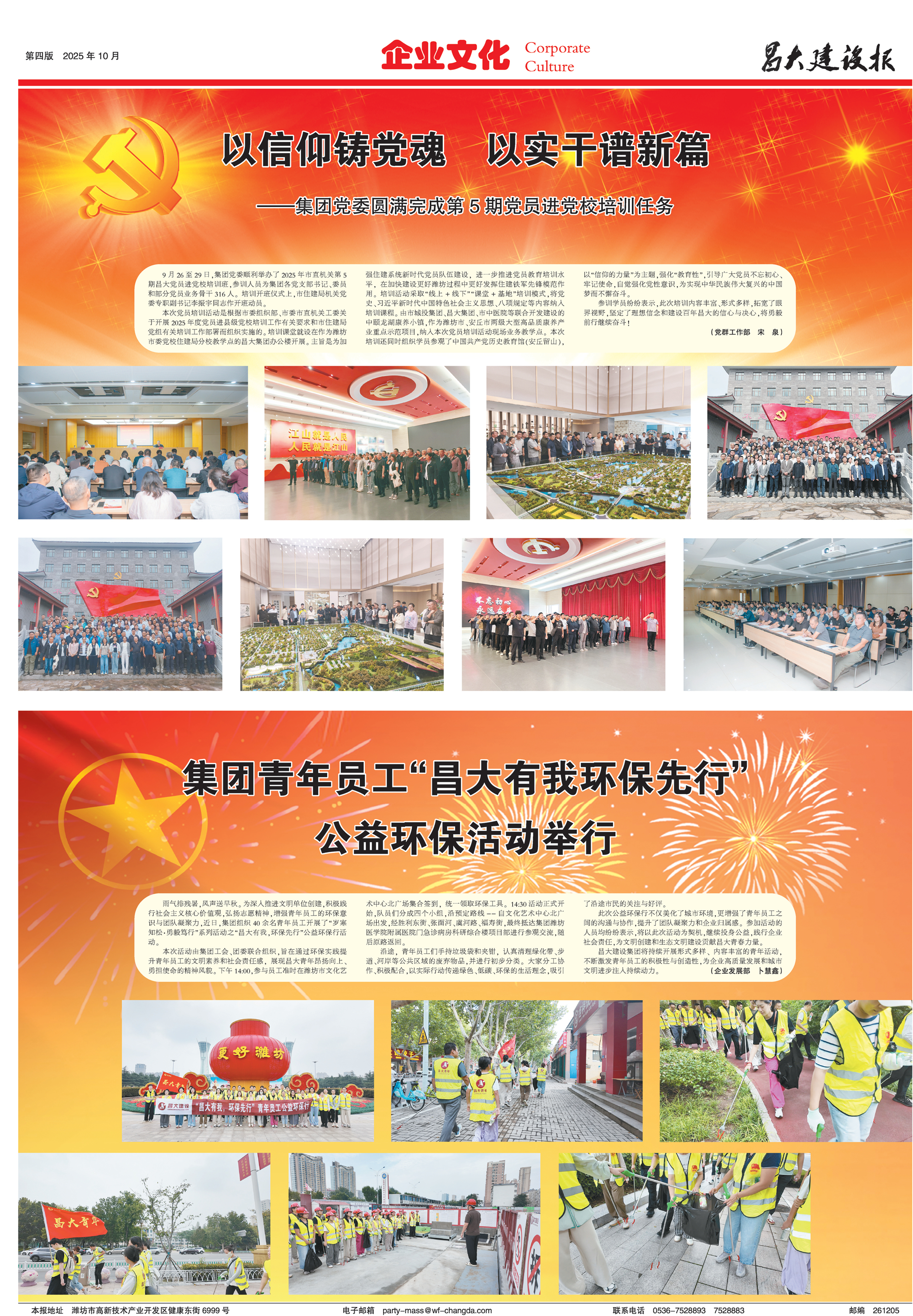 昌大建設(shè)報第168期